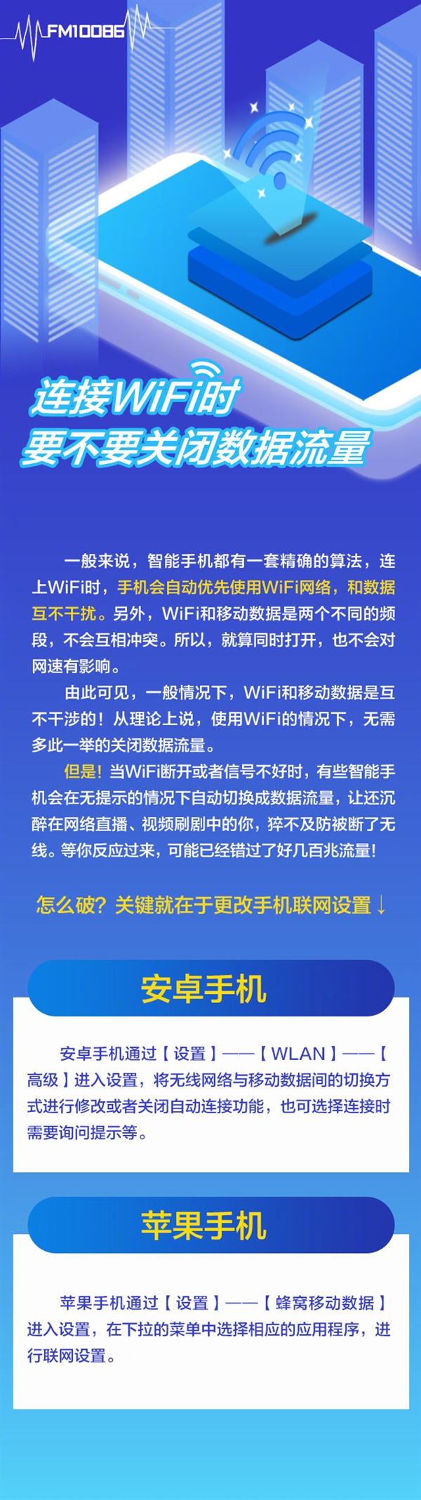 手機(jī)信號放大器|連接Wi-Fi后 有沒有必要關(guān)閉數(shù)據(jù)流量？
