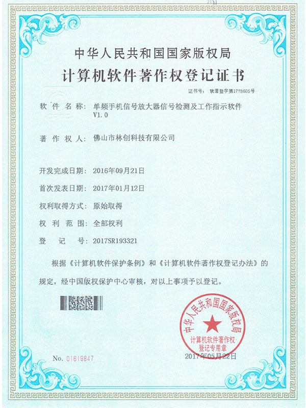 三頻手機信號登記證書
