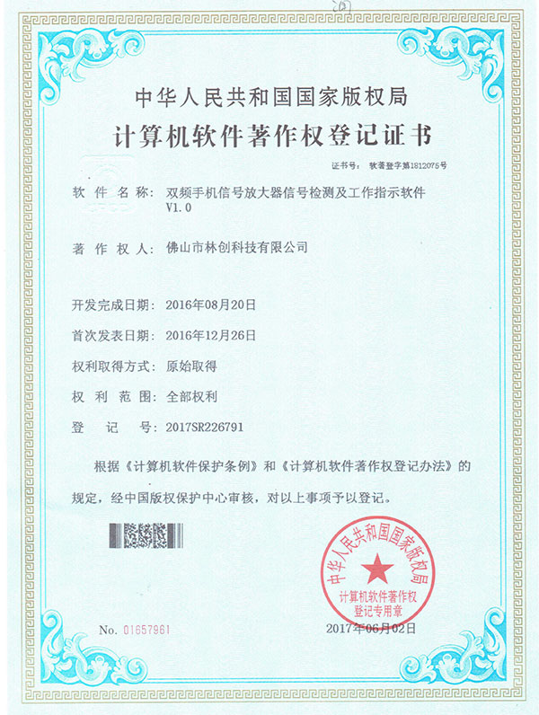 雙頻手機信號登記證書