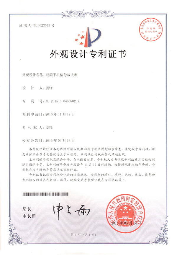 外觀設計專利證書 001