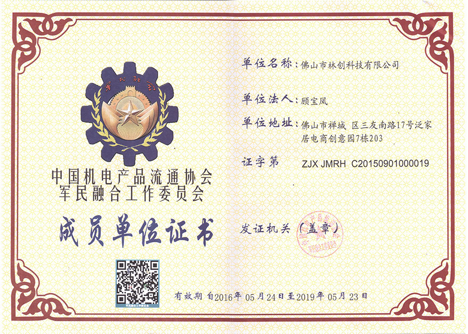 成員協會證書