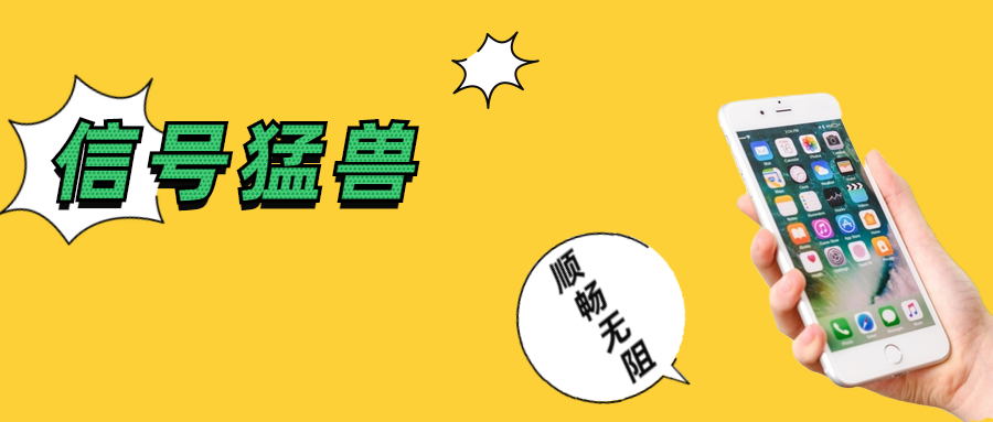 手機(jī)信號(hào)增強(qiáng)器|出租房信號(hào)差如何增強(qiáng)？