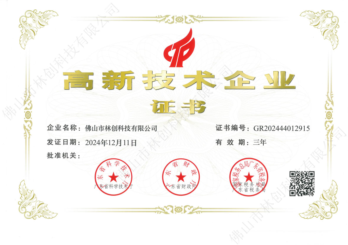 高新技術企業